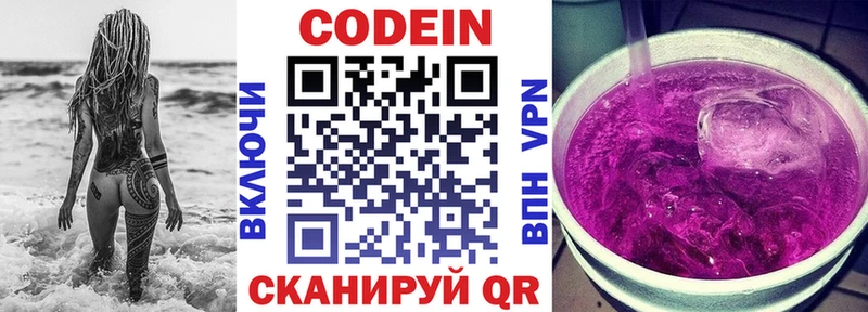 Codein Purple Drank  что такое   Еманжелинск 